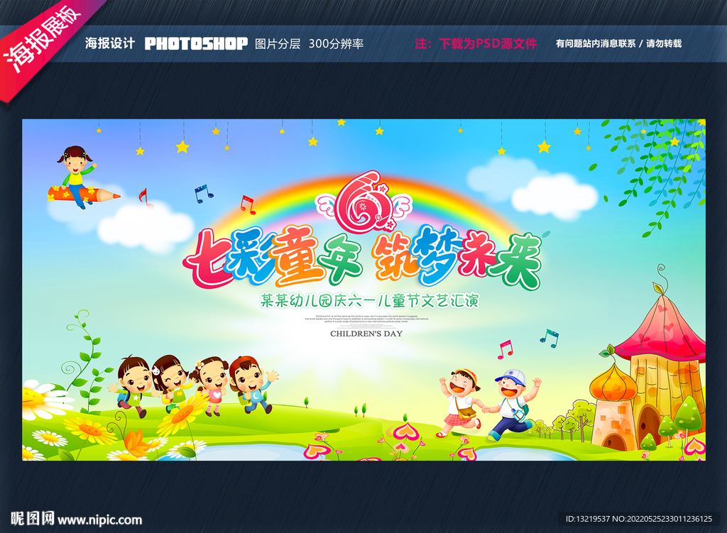 六一儿童节舞台背景