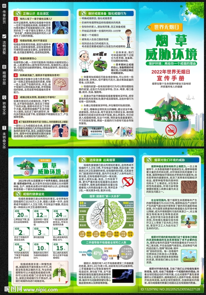 世界无烟日三折页