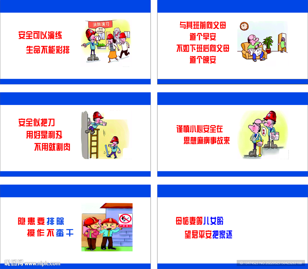安全生产