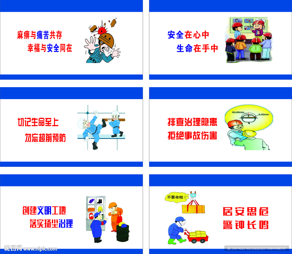 安全生产