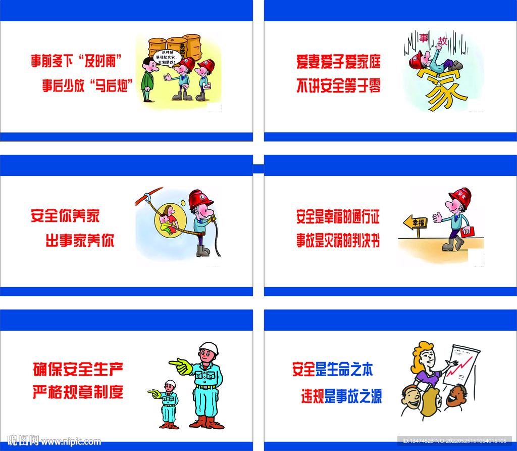 安全生产