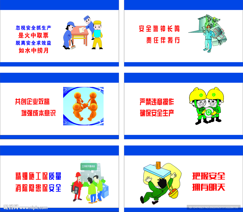 安全生产