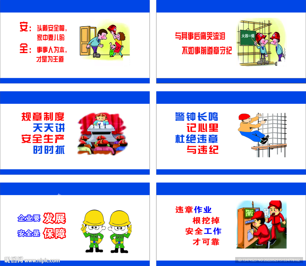 安全生产