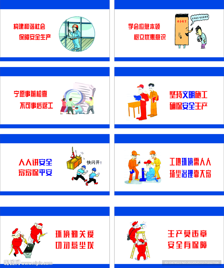 安全生产
