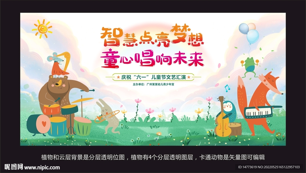 森系六一儿童节文艺汇演背景
