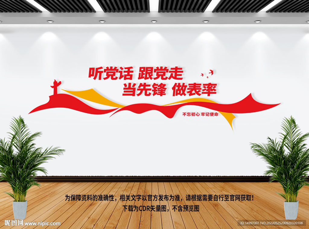 听党话跟党走当先锋做表率