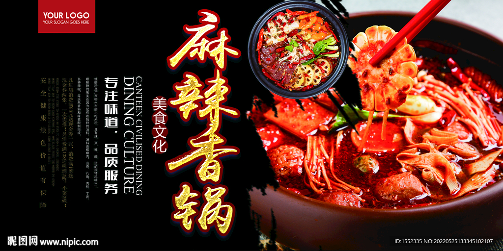 麻辣香锅