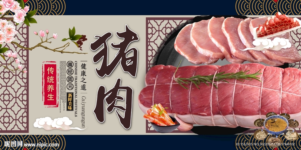 猪肉