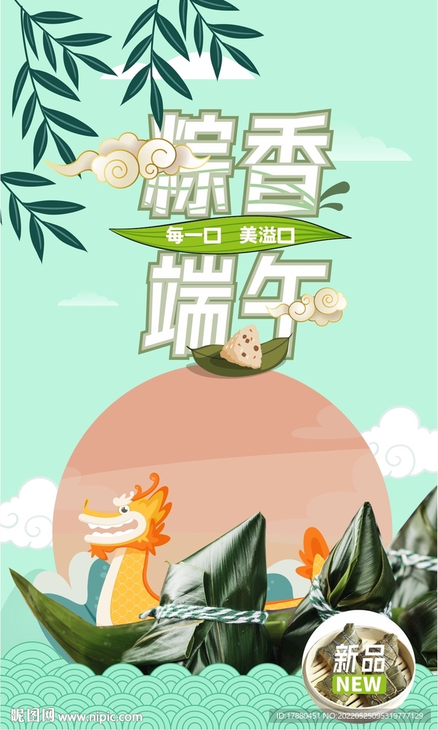 粽香端午节