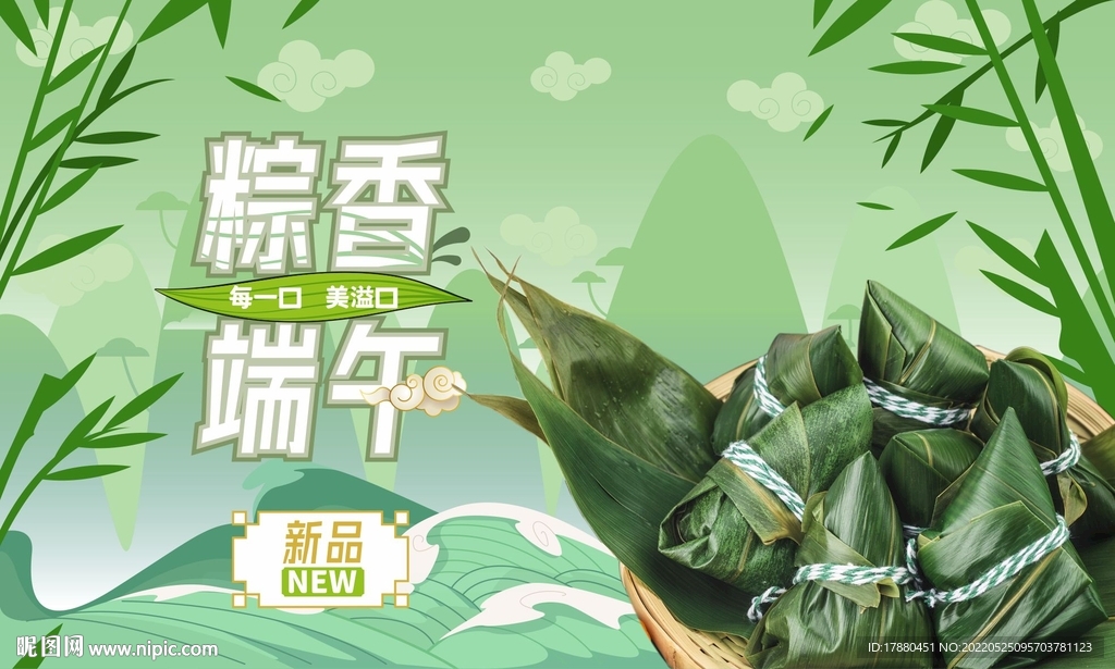 粽香端午节