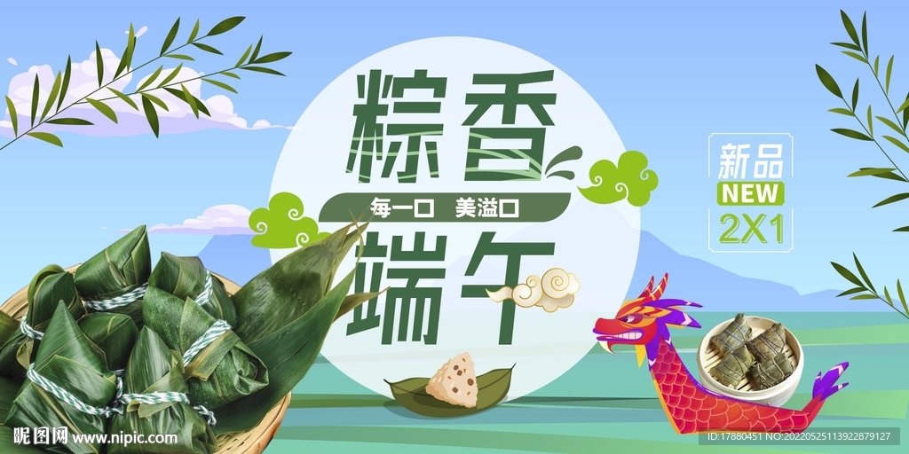 粽香端午节