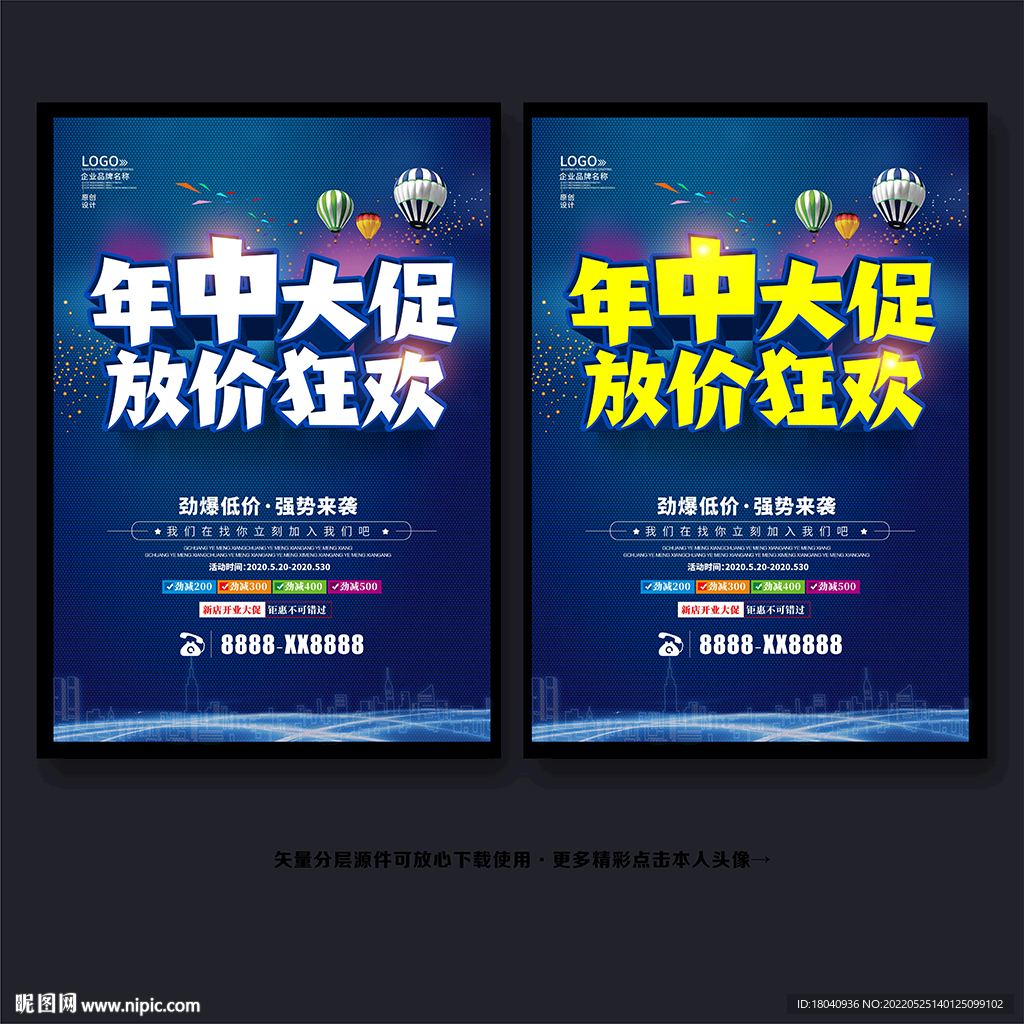 年中大促