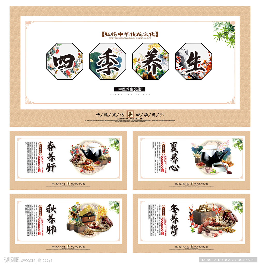 四季养生