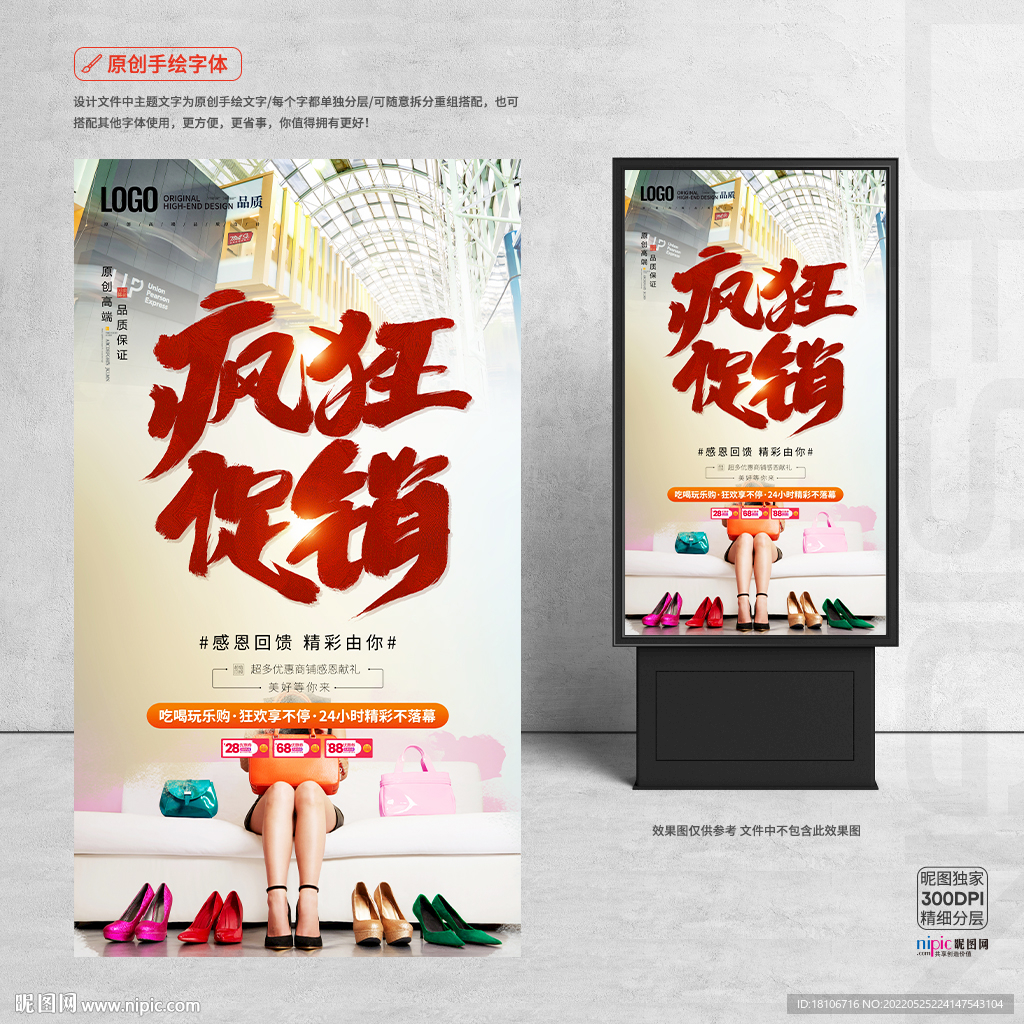 促销海报