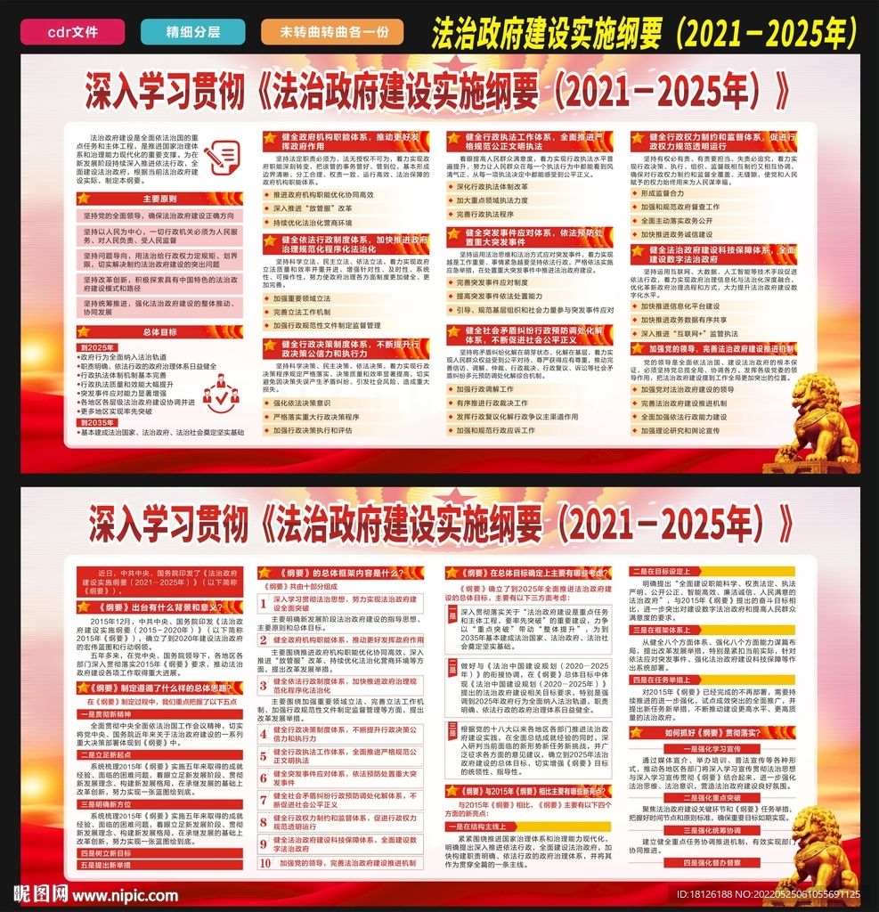 法治政府建设 