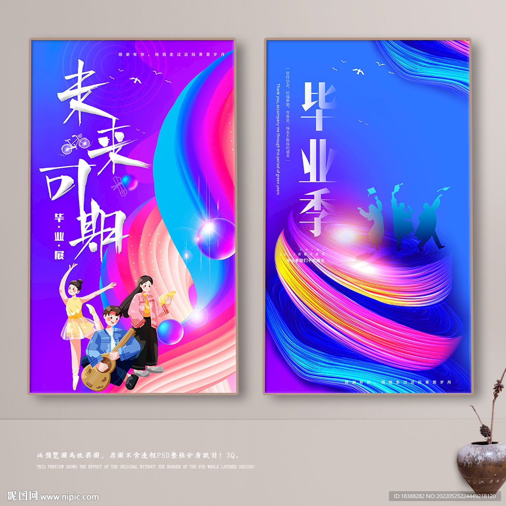 毕业季