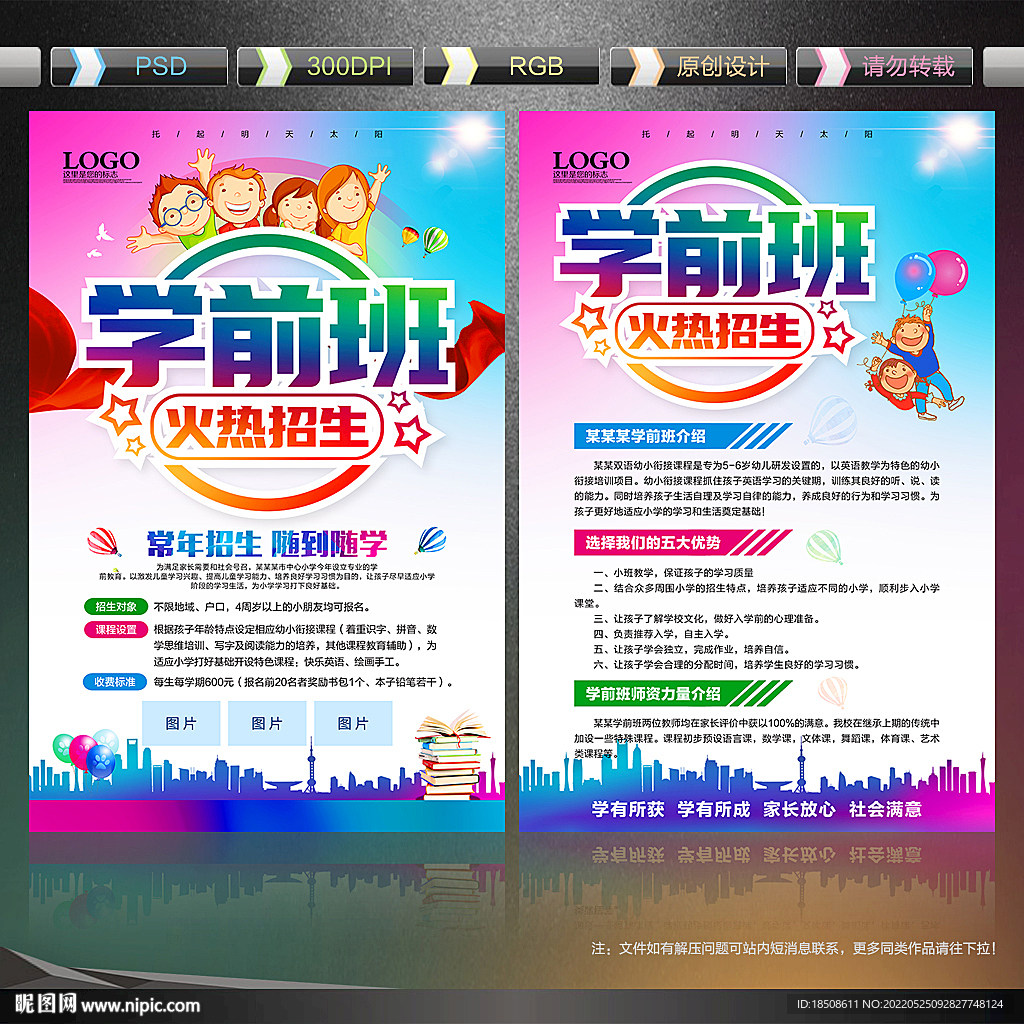 学前班