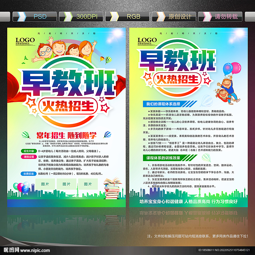 早教班