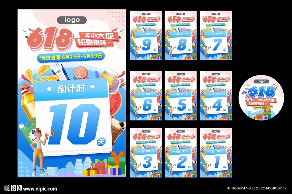 618倒计时