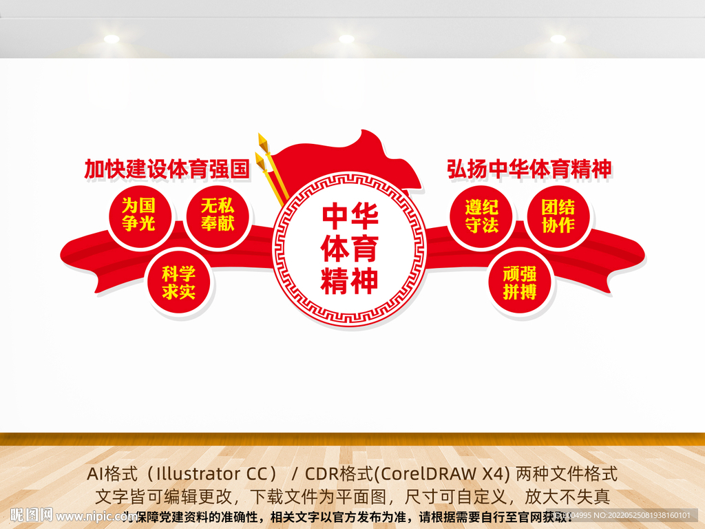 中华体育精神文化墙