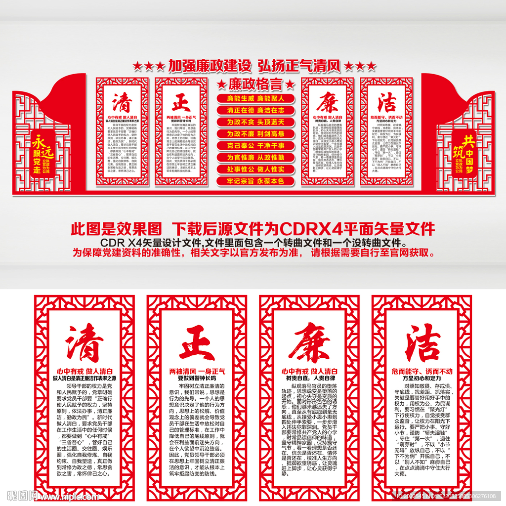 廉政文化