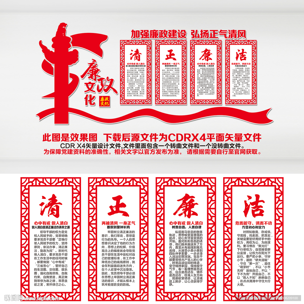 党风廉政