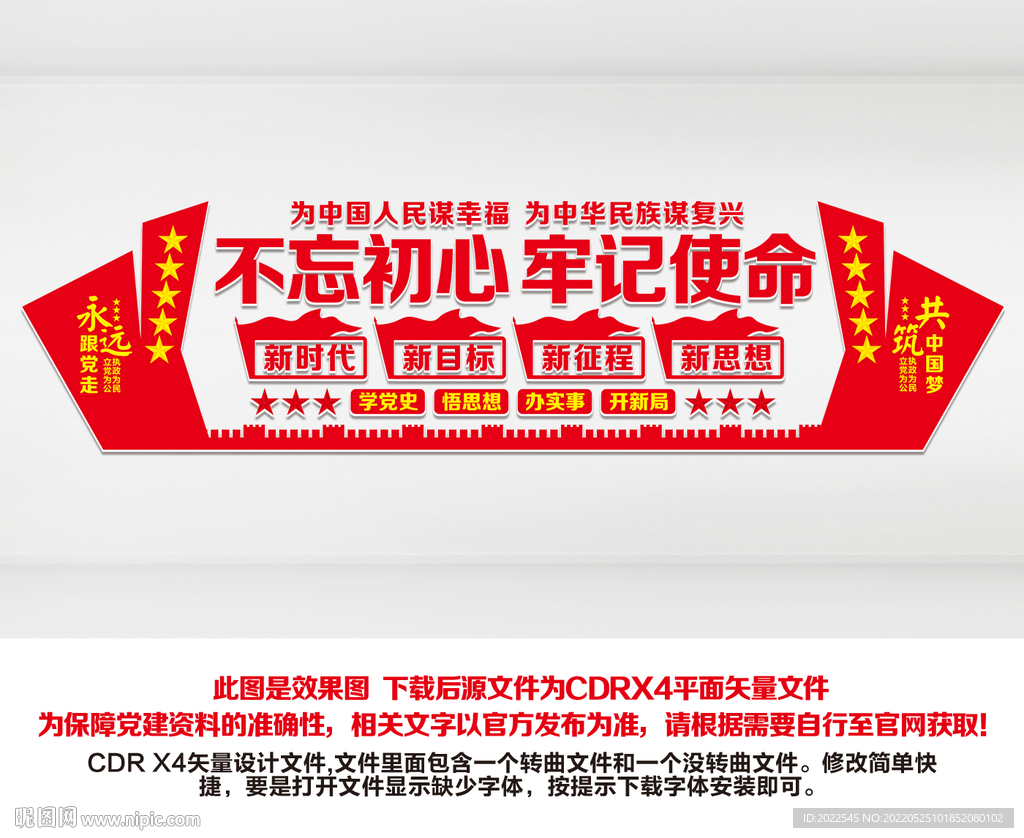 党建文化
