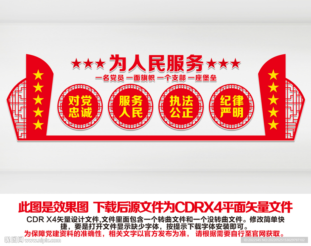 对党忠诚