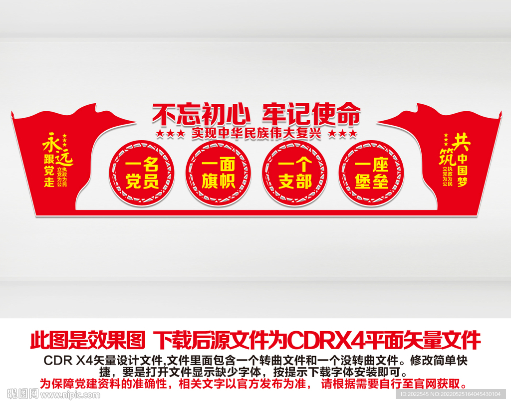一名党员