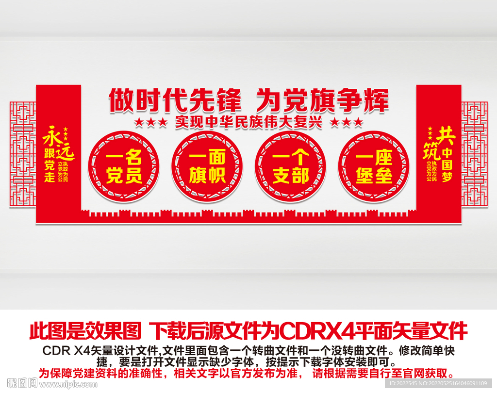 党建形象墙