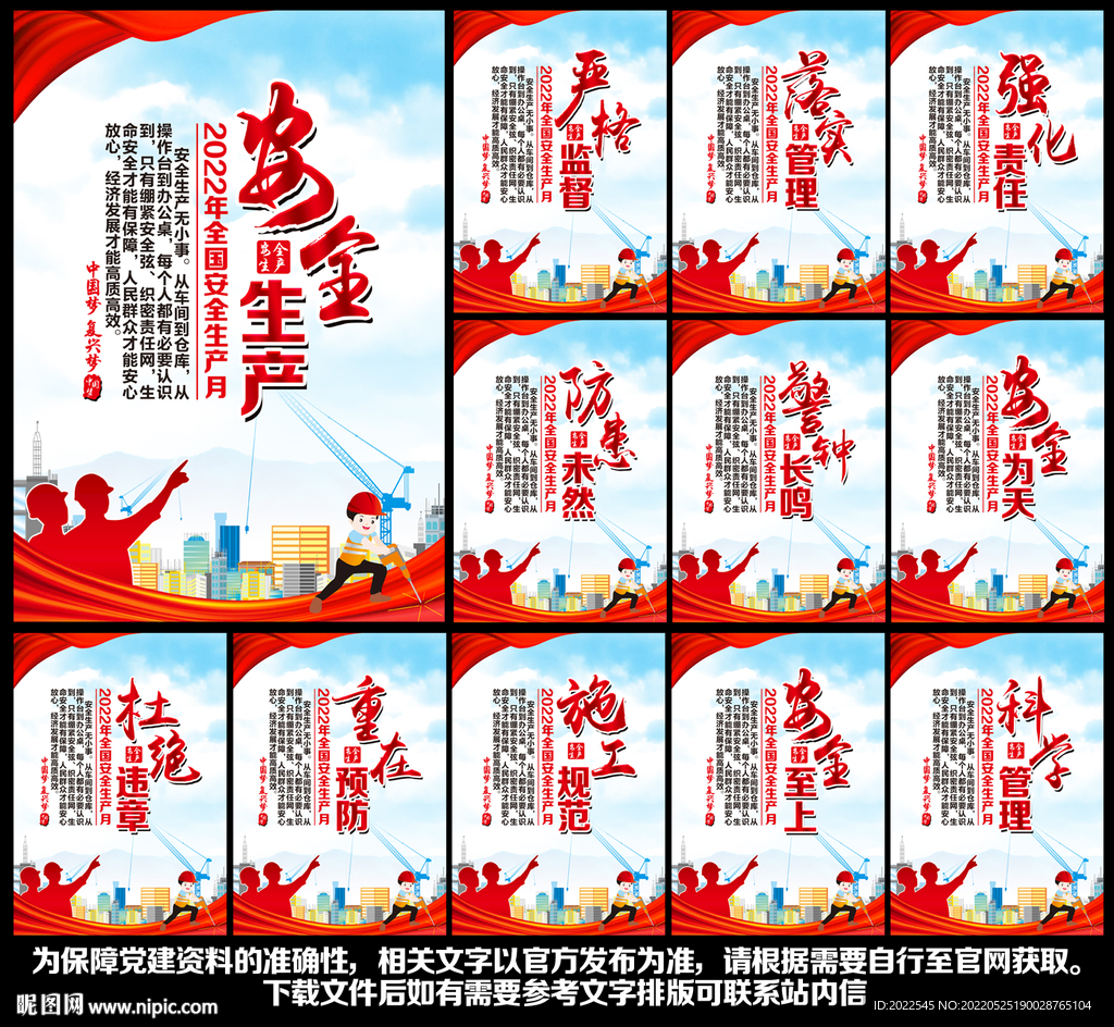 安全生产