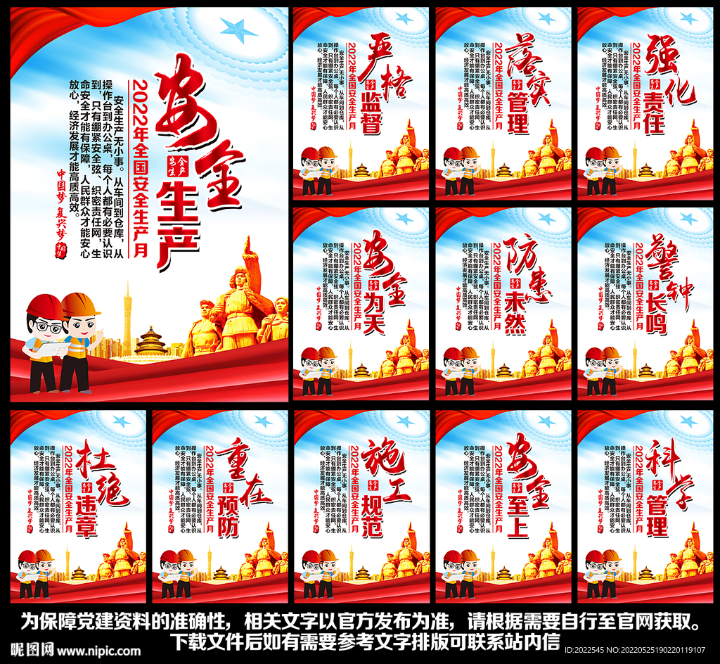 2022年安全月