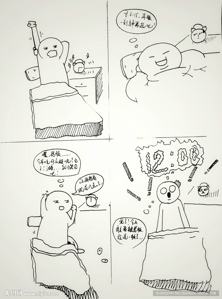 上班迟到的你