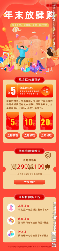 购物app 网站 H5促销设计