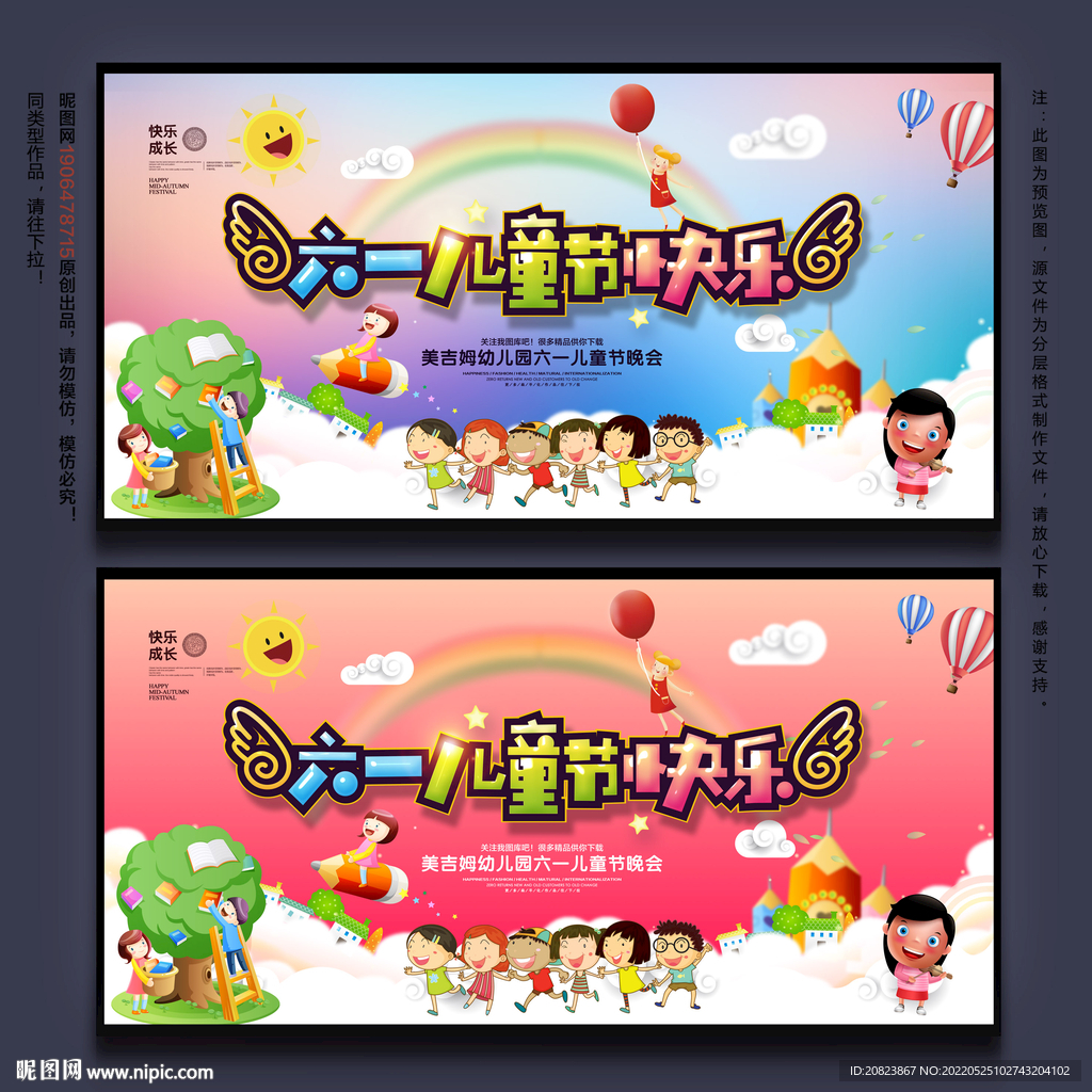 儿童节晚会