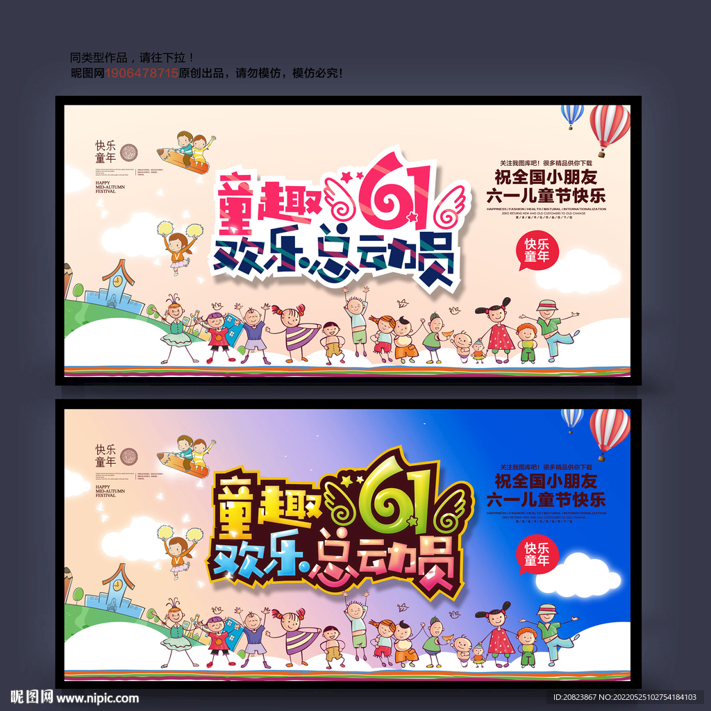 六一舞台背景