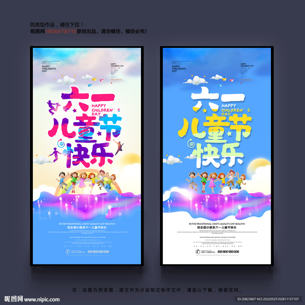 儿童节