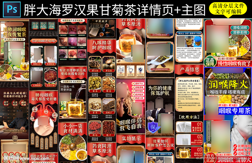 胖大海罗汉果甘菊茶详情页 主图