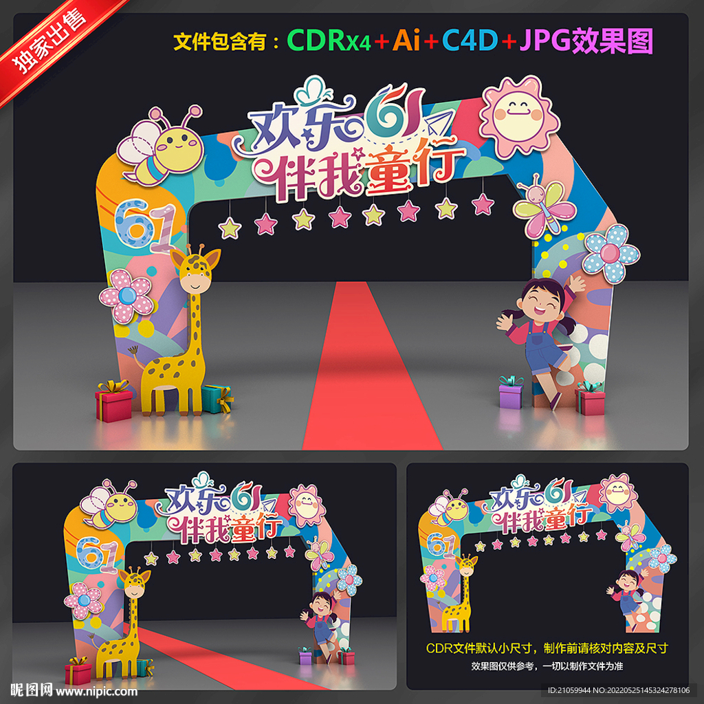 六一儿童节拱门