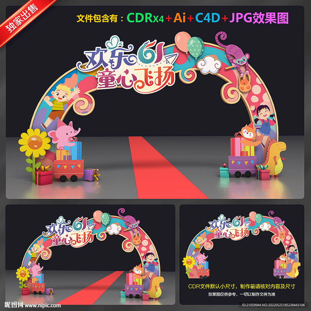 六一儿童节拱门