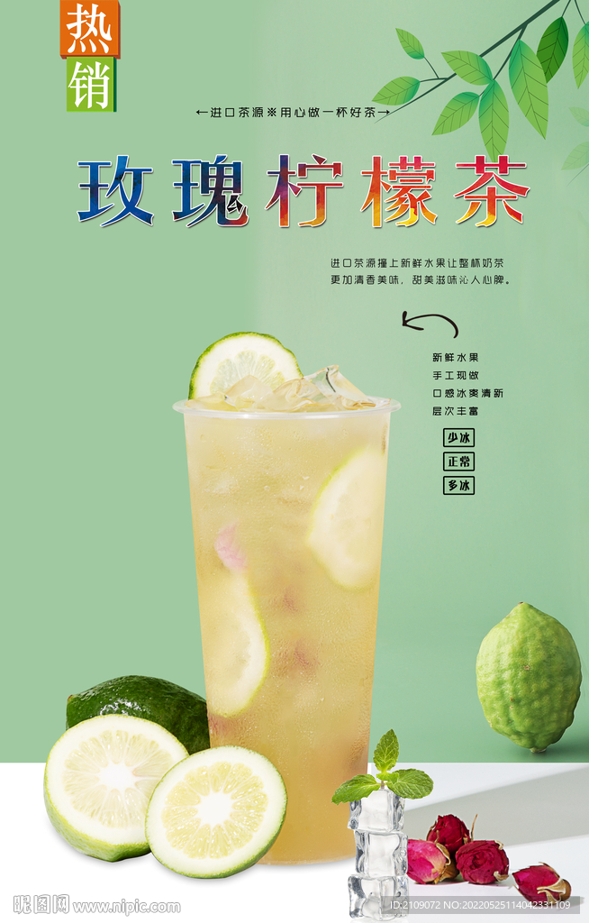 玫瑰柠檬茶