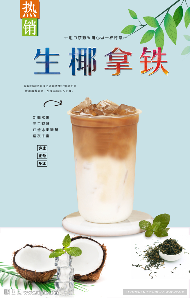 生椰拿铁