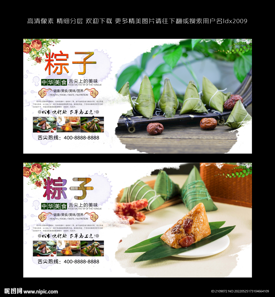 粽子 