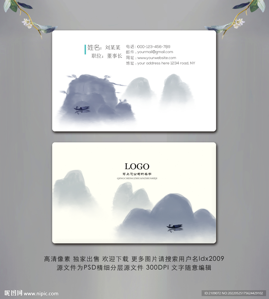 水墨名片  