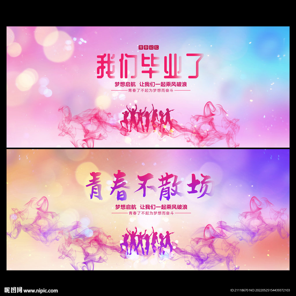 毕业季