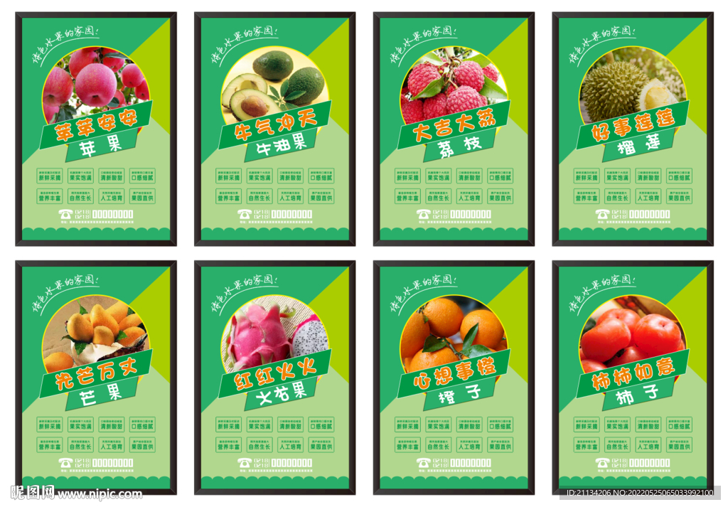 创意水果海报