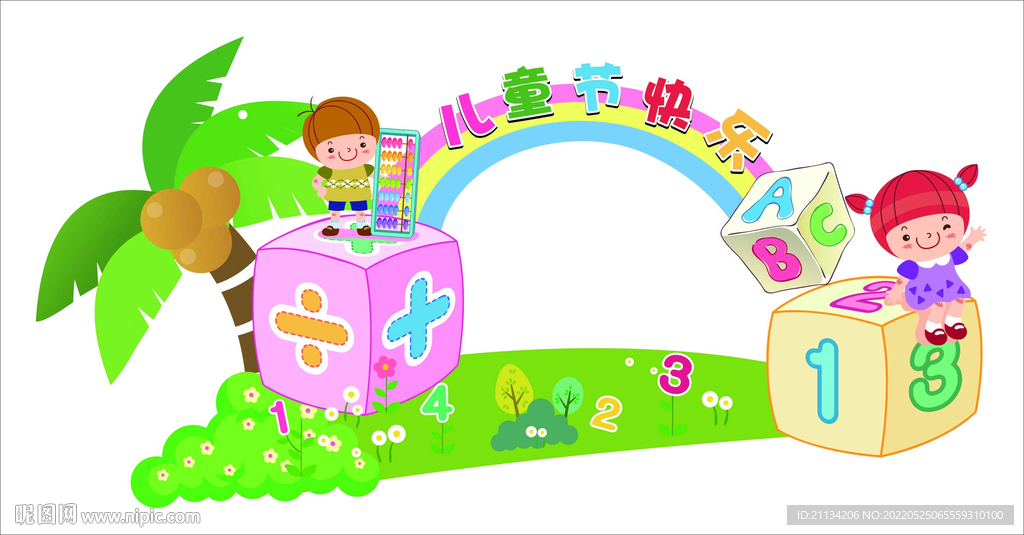 儿童节拍照框