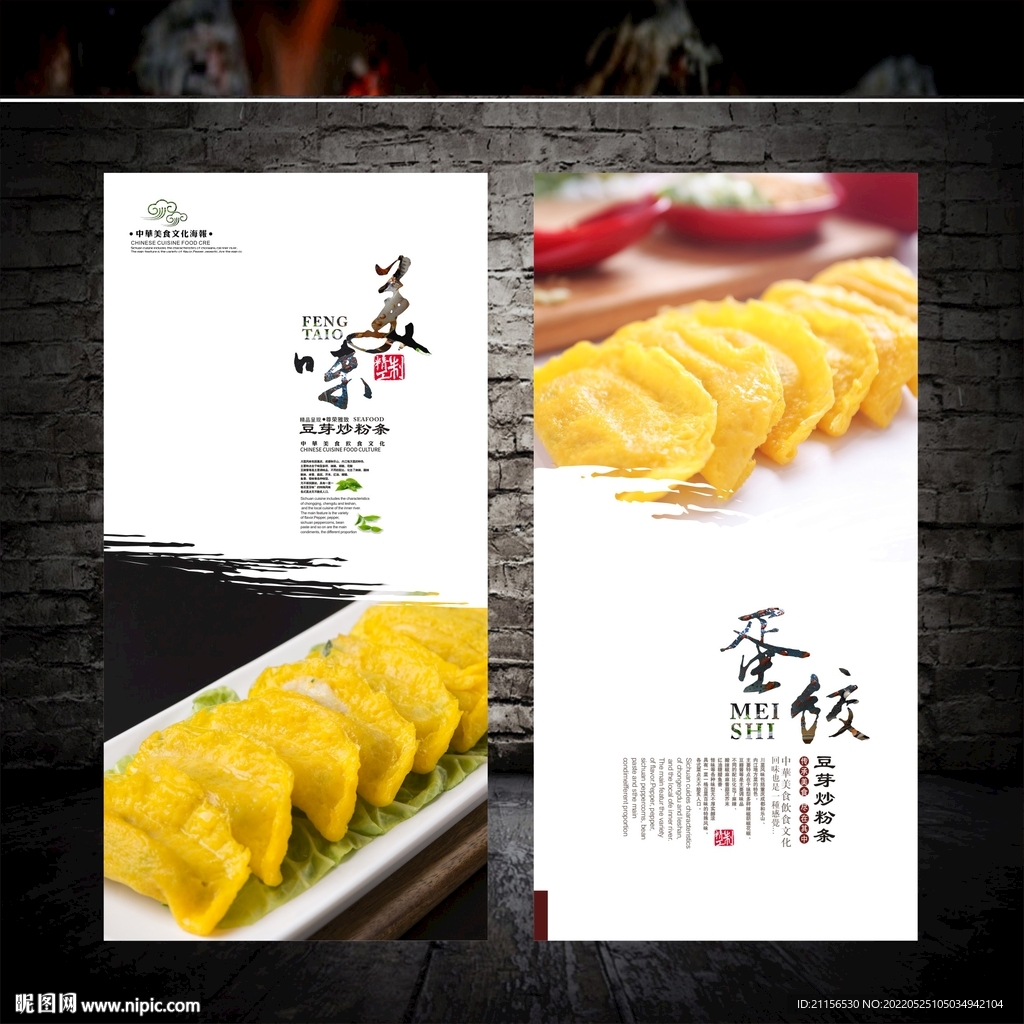 蛋饺海报