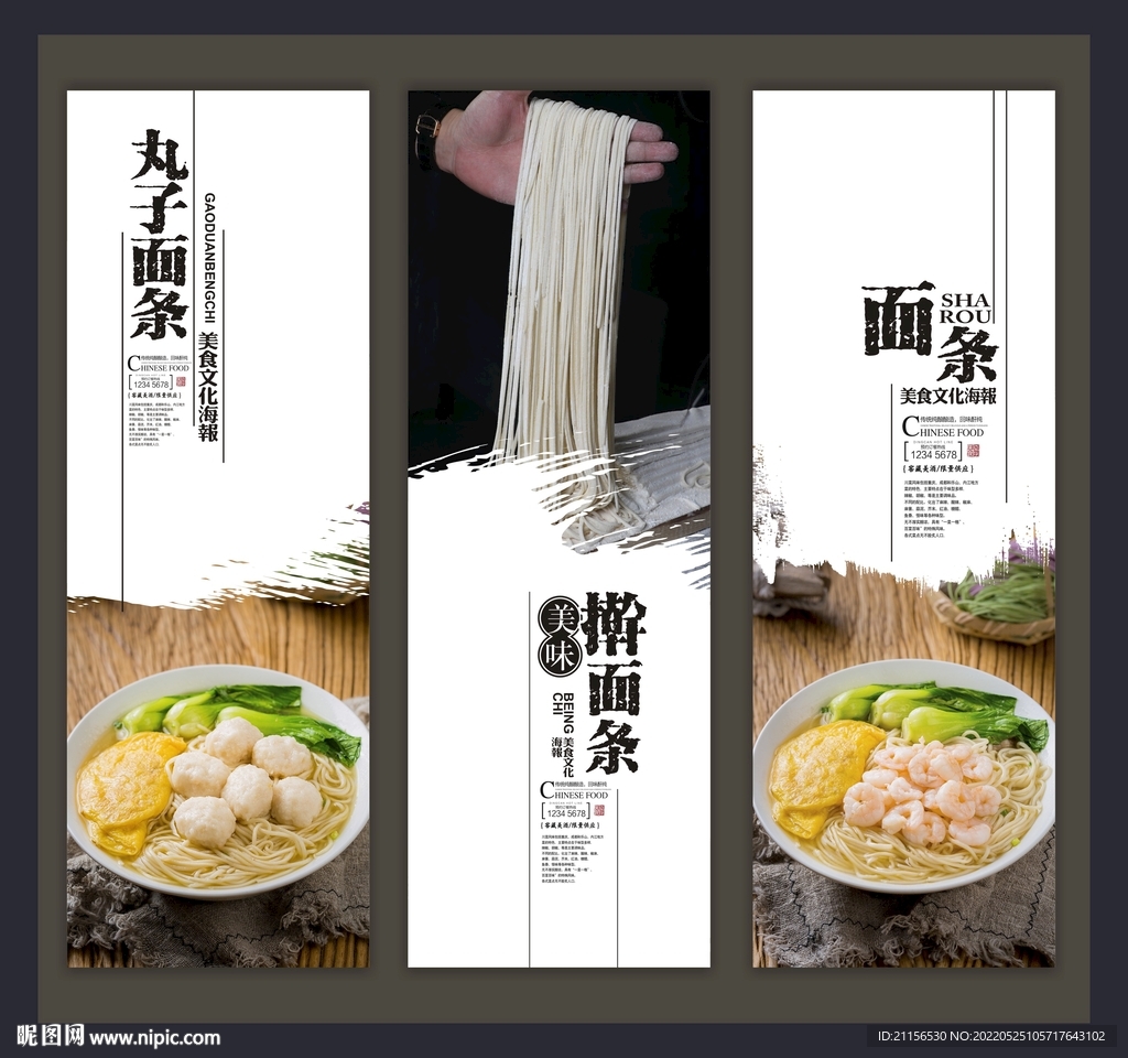 面条海报