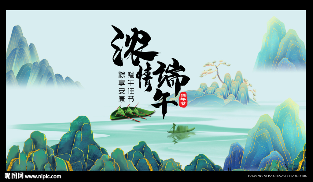 浓情端午